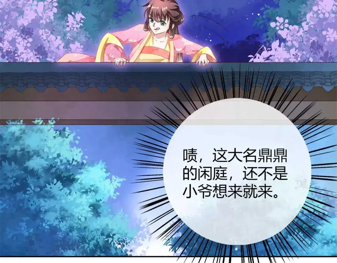 《国师大人，你节操掉了》第9话 刚出虎穴，又入蛇窝 第22页
