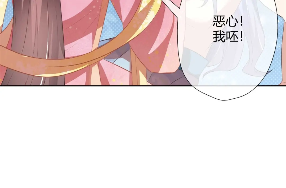 《国师大人，你节操掉了》第9话 刚出虎穴，又入蛇窝 第72页