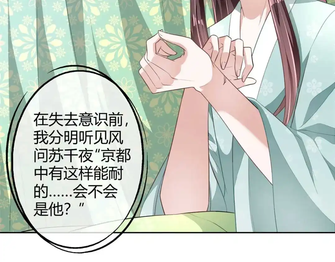 《国师大人，你节操掉了》第9话 刚出虎穴，又入蛇窝 第8页