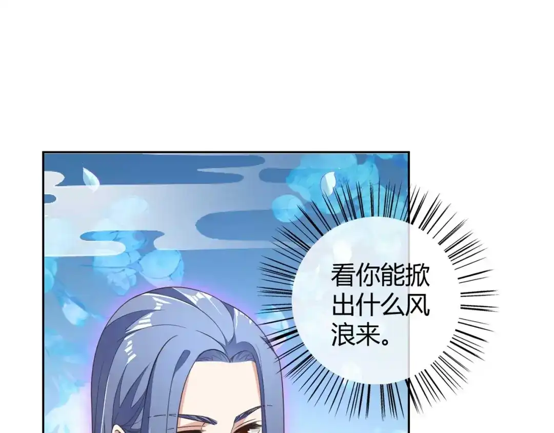 《国师大人，你节操掉了》第9话 刚出虎穴，又入蛇窝 第18页