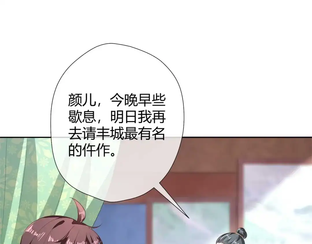 《国师大人，你节操掉了》第9话 刚出虎穴，又入蛇窝 第4页