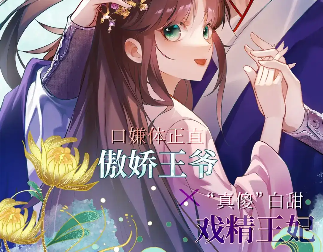《国医狂妃》上线预告-国医狂妃 第2页