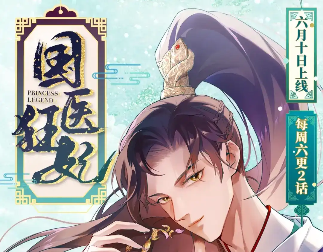 《国医狂妃》上线预告-国医狂妃 第1页