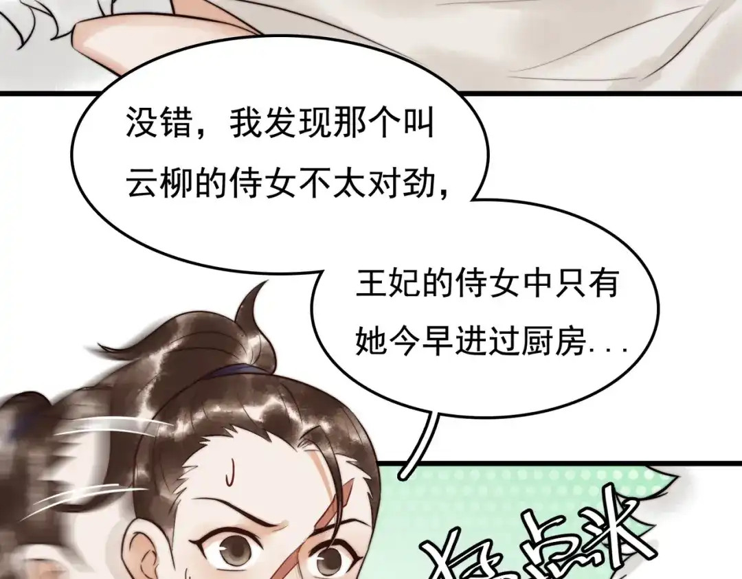 《国医狂妃》第8话 关心王妃 第54页
