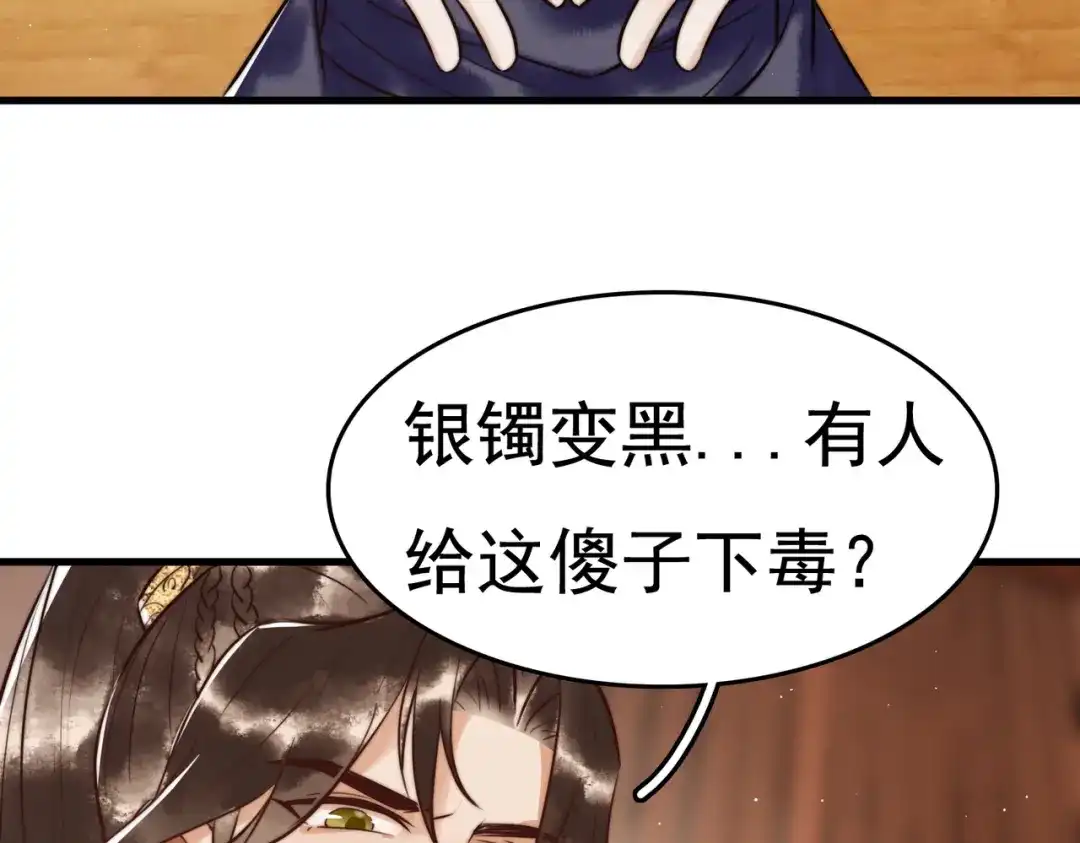 《国医狂妃》第8话 关心王妃 第52页