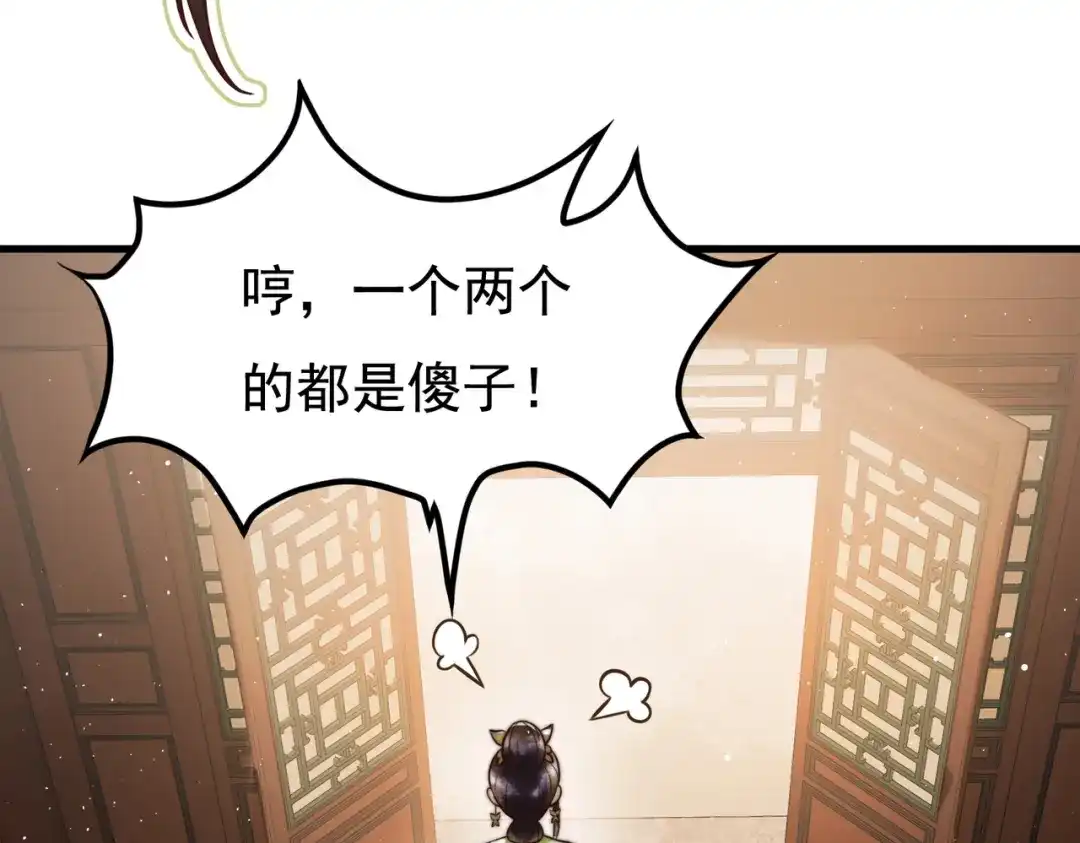 《国医狂妃》第8话 关心王妃 第21页