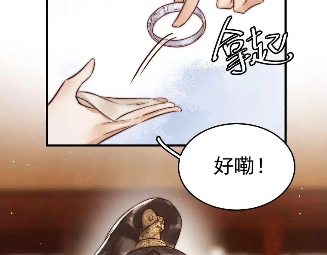 《国医狂妃》第8话 关心王妃 第62页