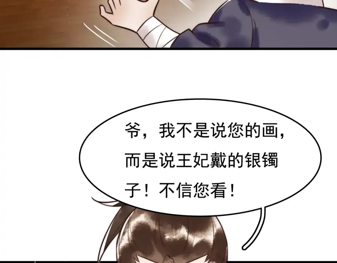 《国医狂妃》第8话 关心王妃 第50页