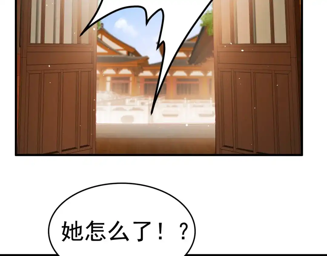 《国医狂妃》第8话 关心王妃 第71页
