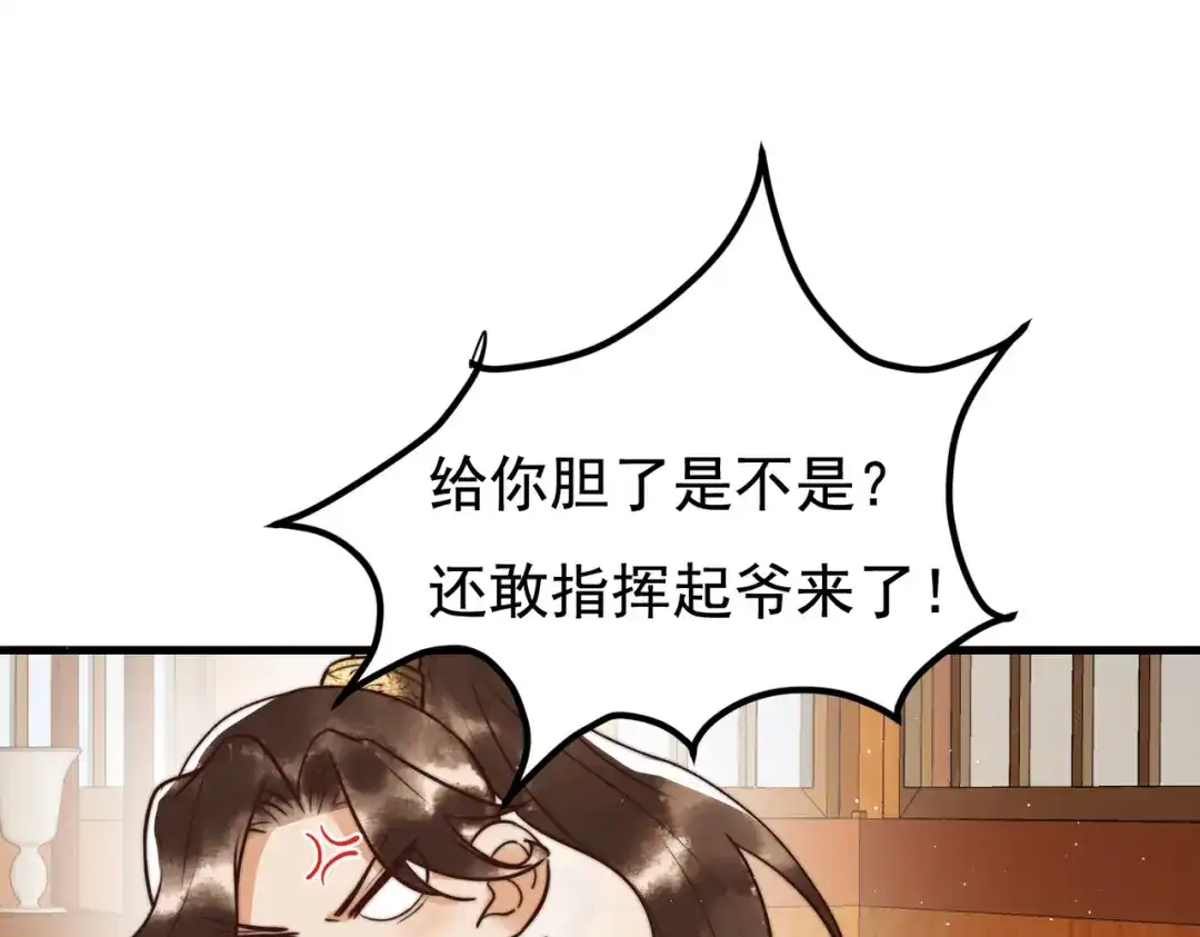 《国医狂妃》第8话 关心王妃 第48页