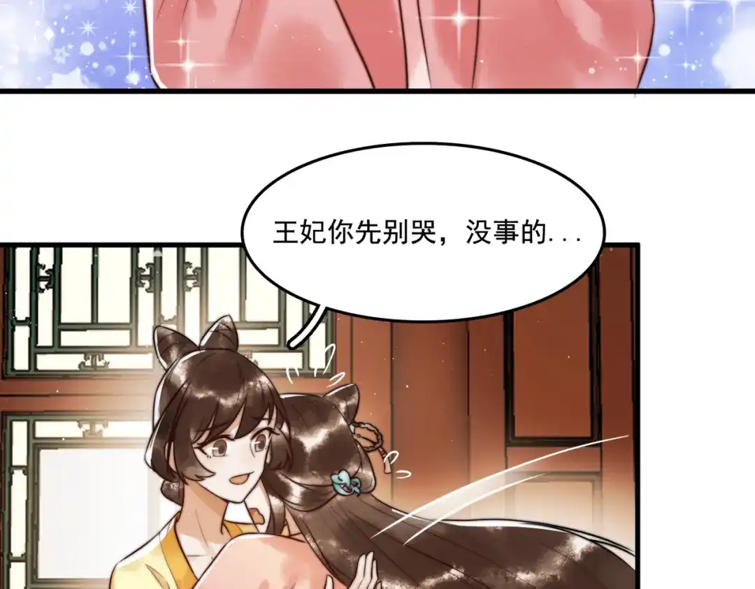 《国医狂妃》第8话 关心王妃 第18页