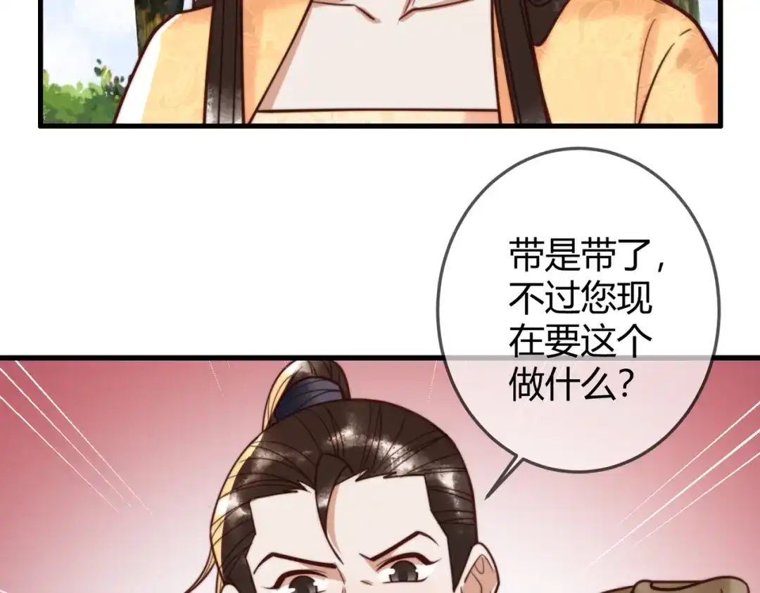 《国医狂妃》第98话 被埋伏 第63页