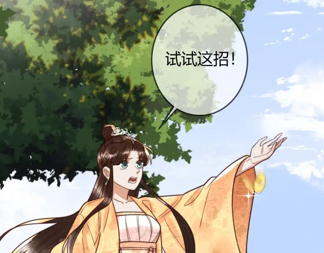 《国医狂妃》第98话 被埋伏 第70页