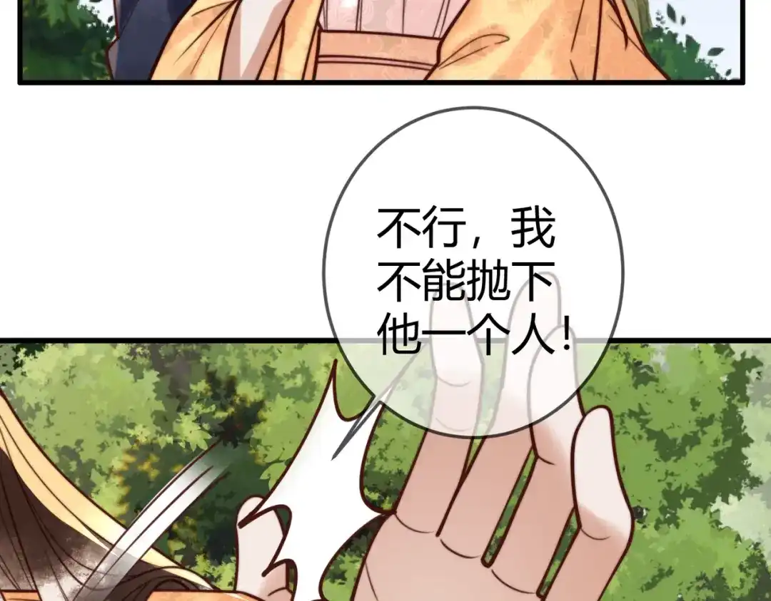 《国医狂妃》第98话 被埋伏 第58页
