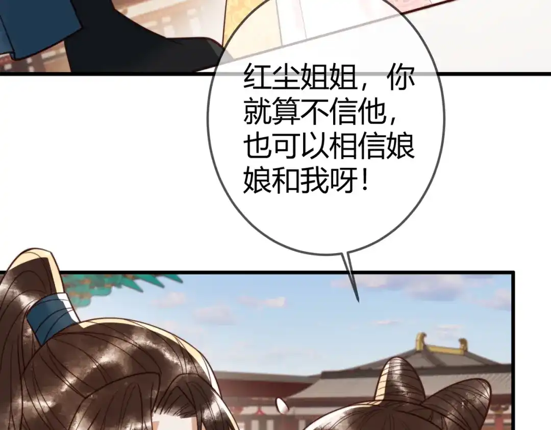 《国医狂妃》第98话 被埋伏 第11页