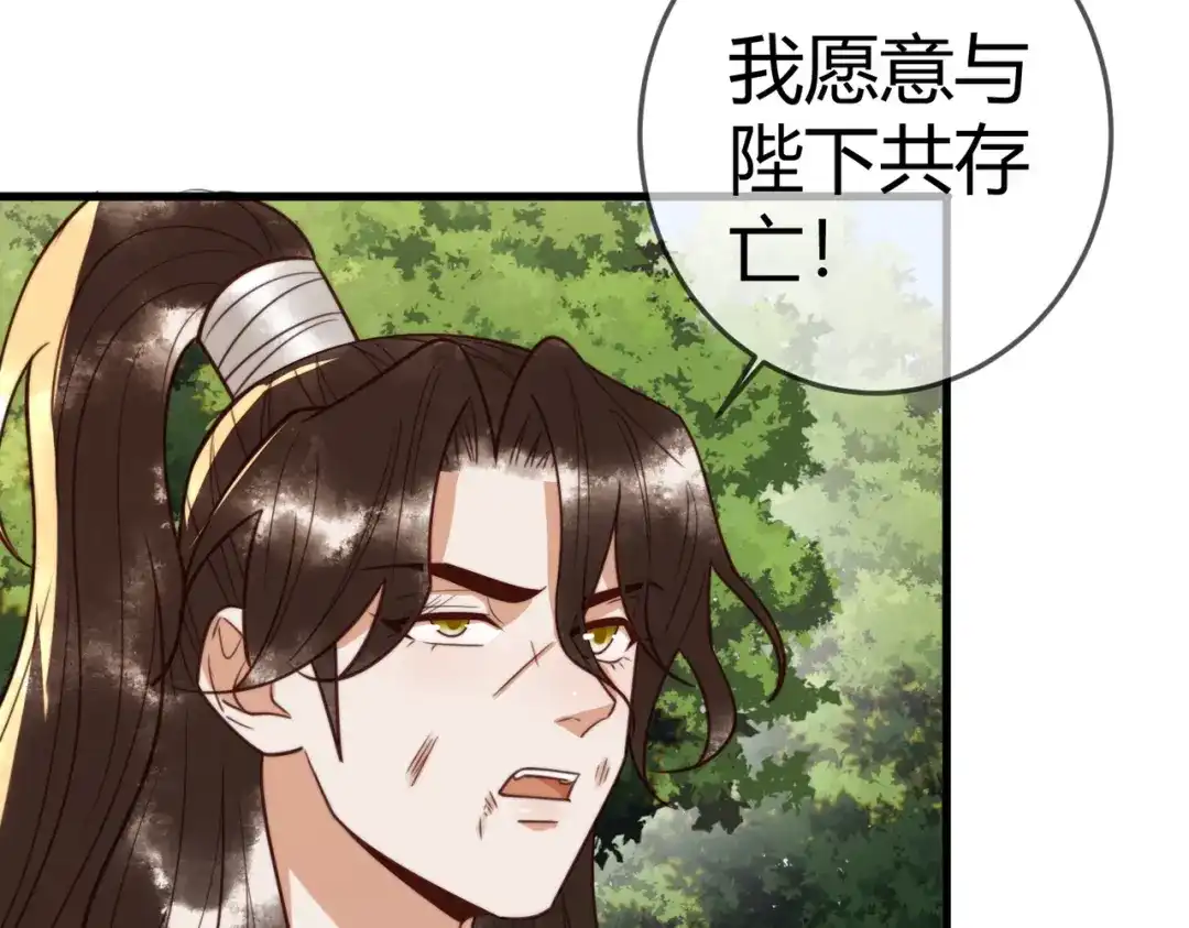 《国医狂妃》第98话 被埋伏 第46页