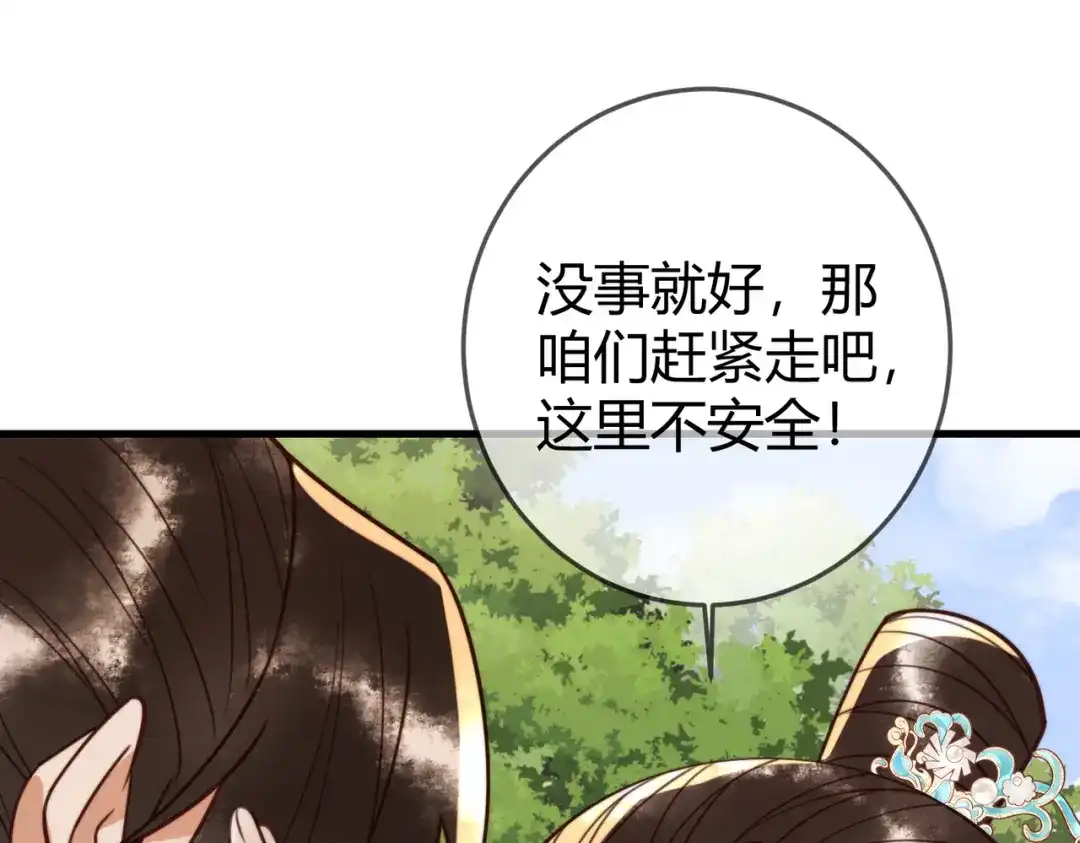 《国医狂妃》第98话 被埋伏 第37页