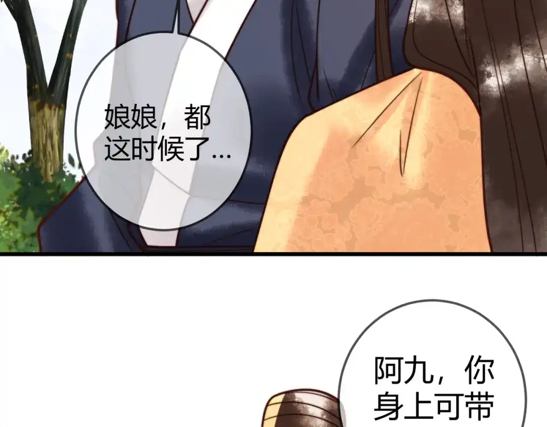 《国医狂妃》第98话 被埋伏 第61页