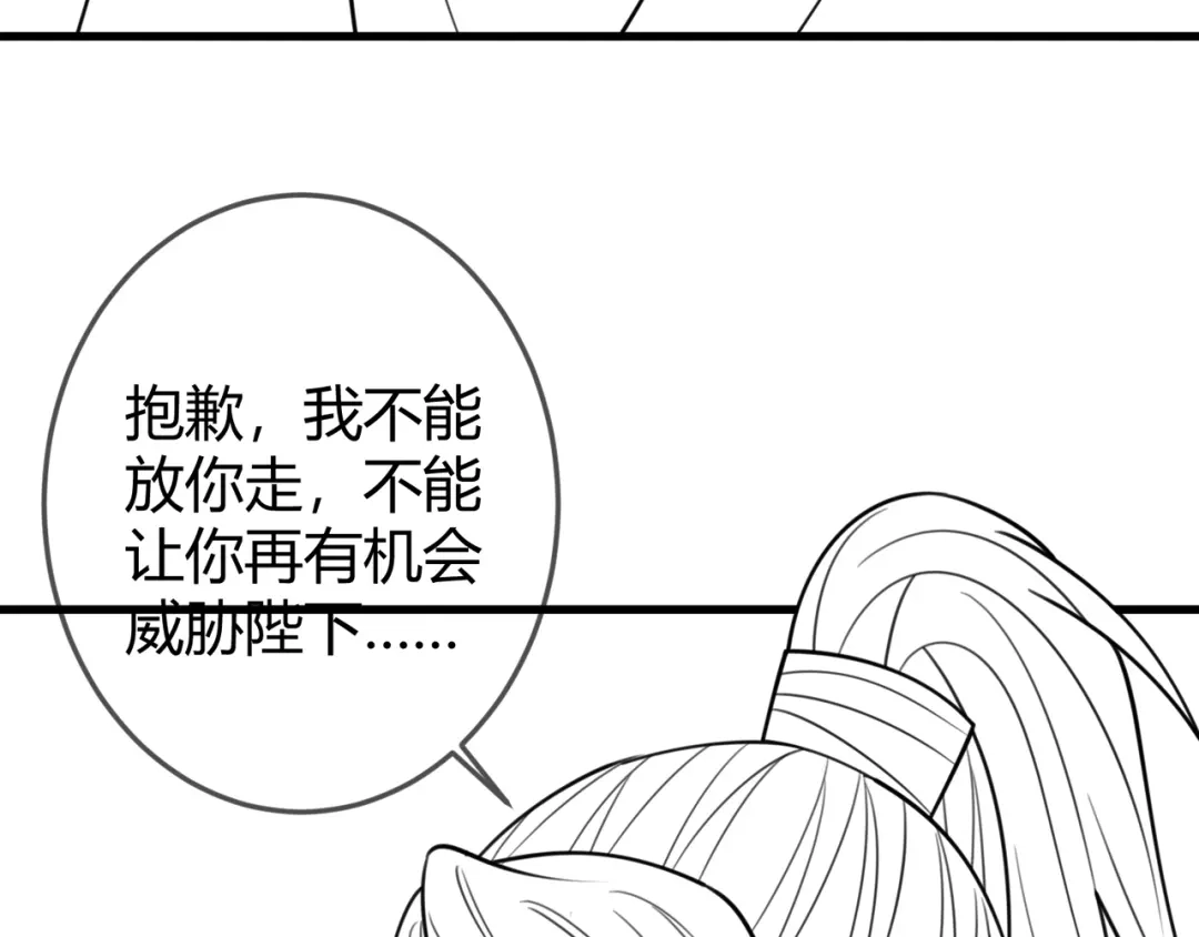 《国医狂妃》第98话 被埋伏 第89页