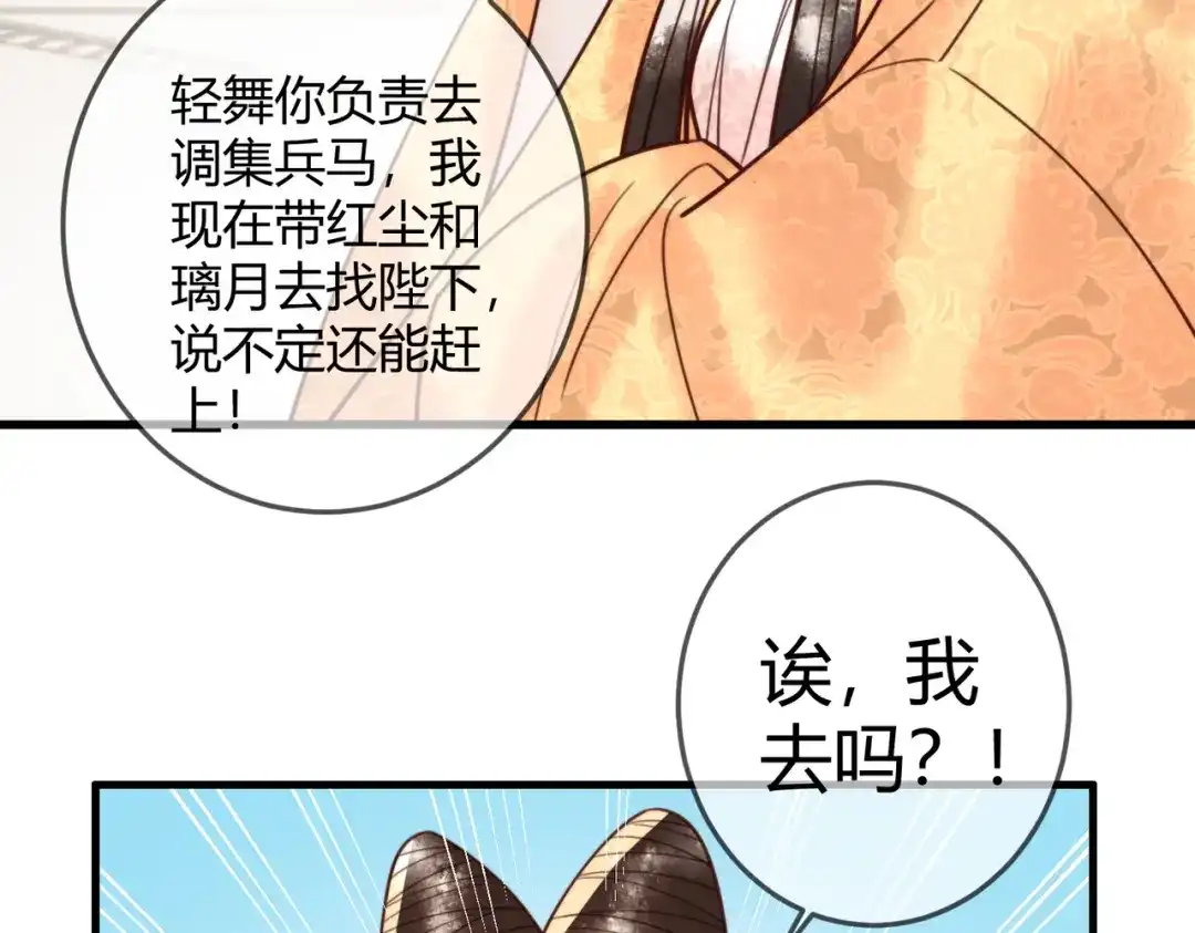 《国医狂妃》第98话 被埋伏 第16页