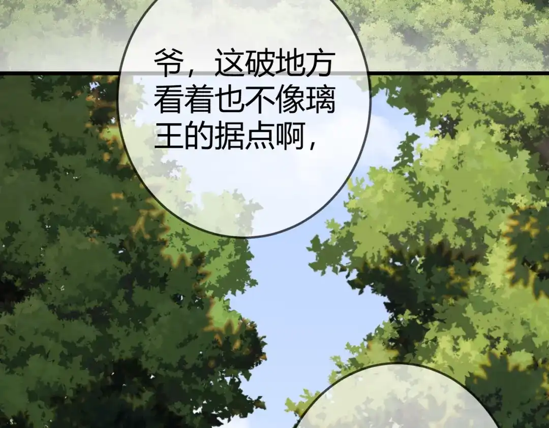 《国医狂妃》第98话 被埋伏 第24页
