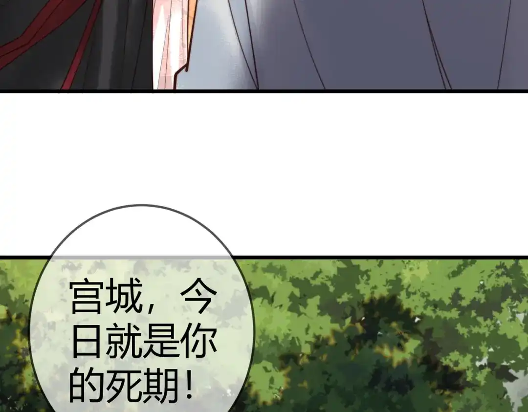 《国医狂妃》第98话 被埋伏 第41页
