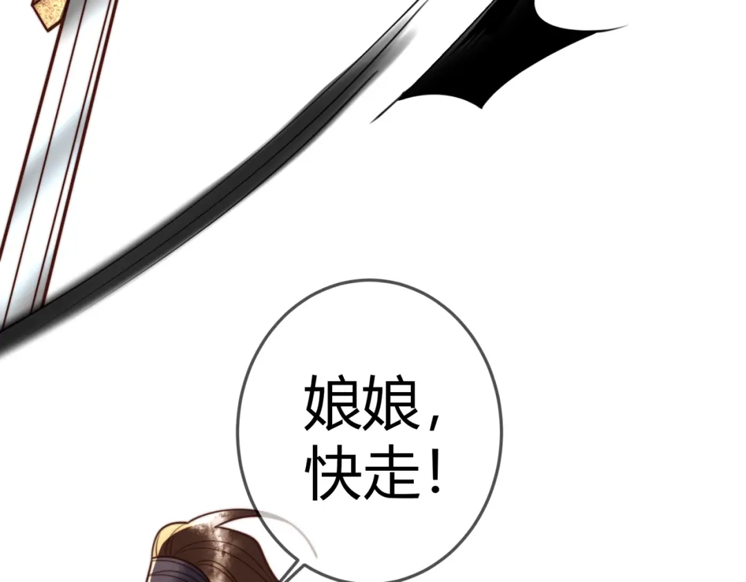 《国医狂妃》第98话 被埋伏 第56页