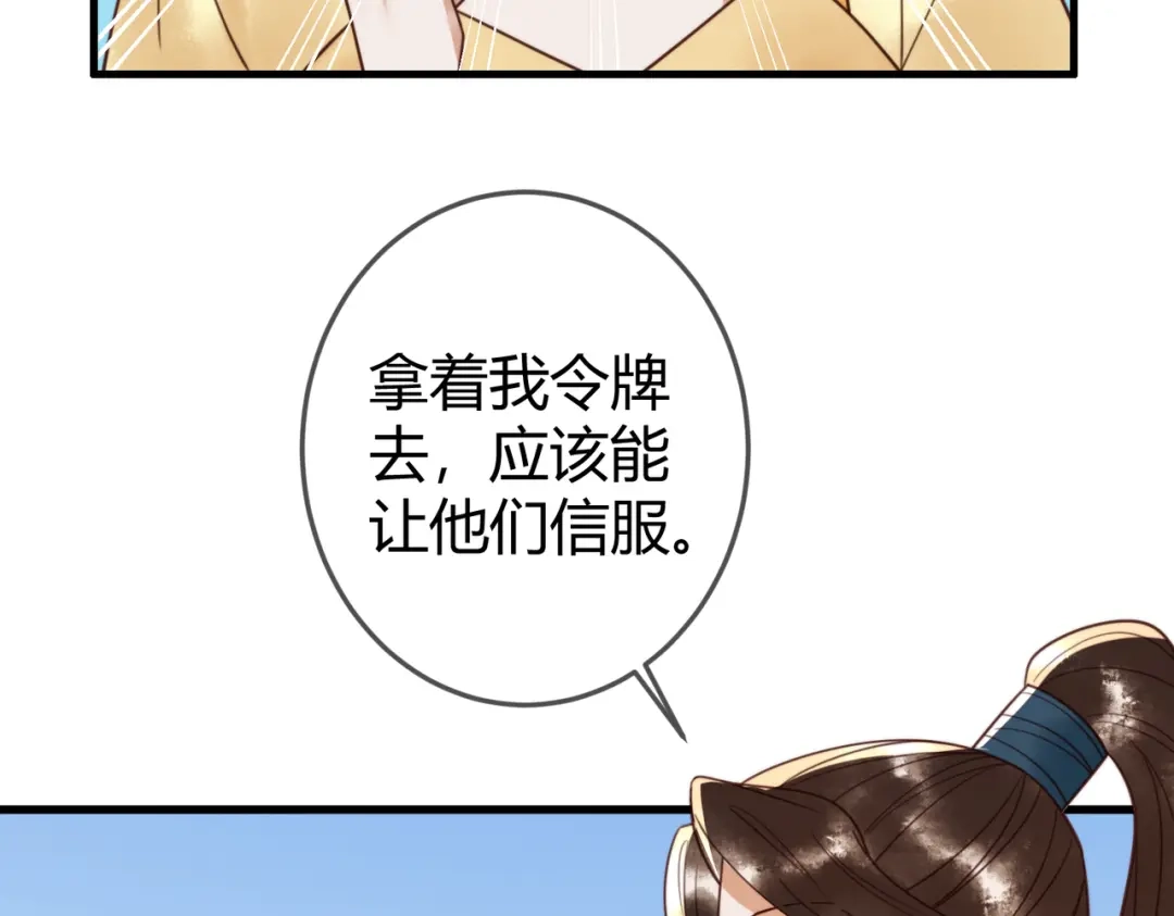 《国医狂妃》第98话 被埋伏 第18页