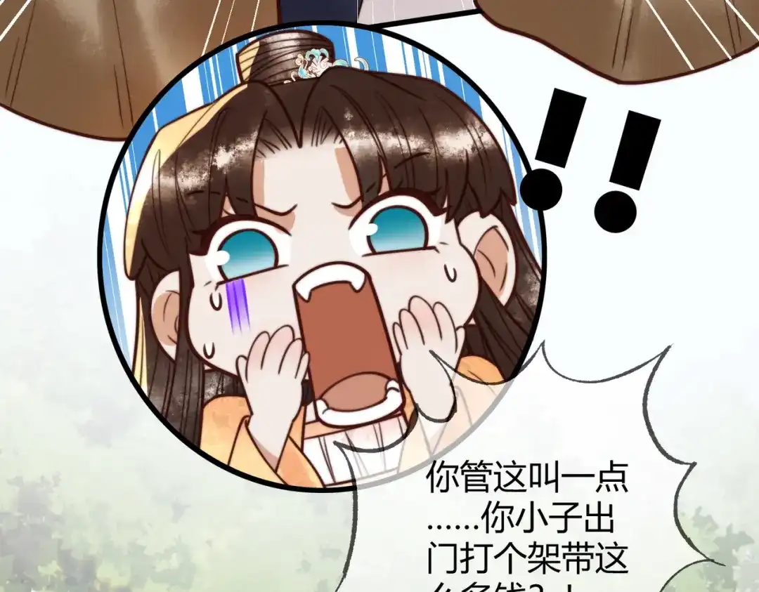 《国医狂妃》第98话 被埋伏 第65页