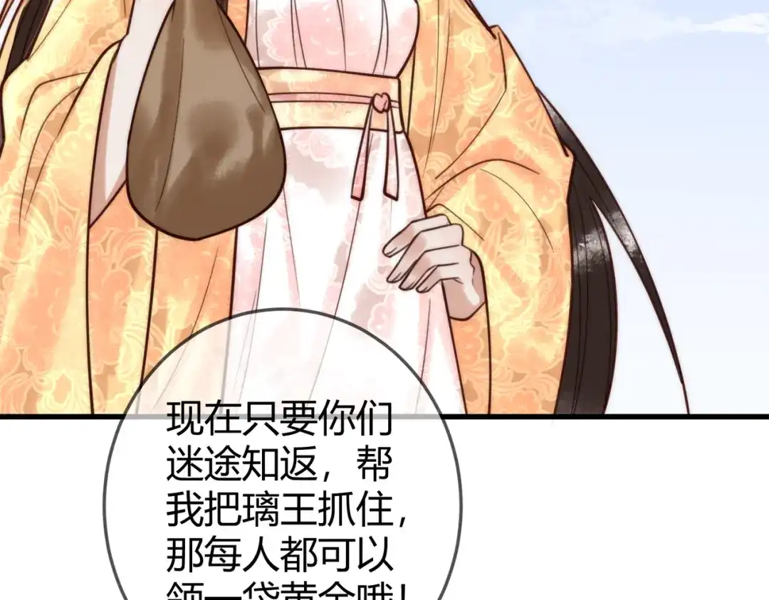 《国医狂妃》99 死在你手上 第10页