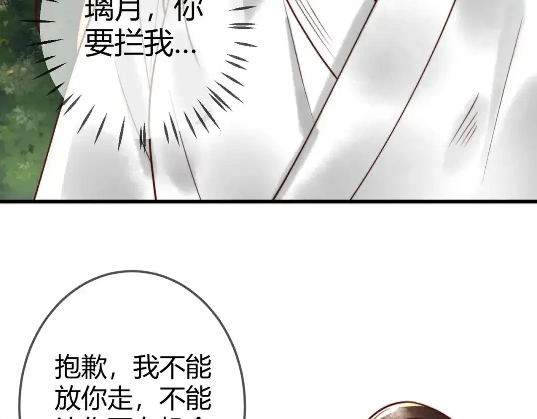 《国医狂妃》99 死在你手上 第44页