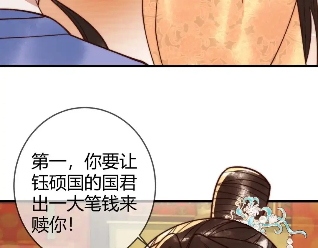 《国医狂妃》100话 封你为后 第32页