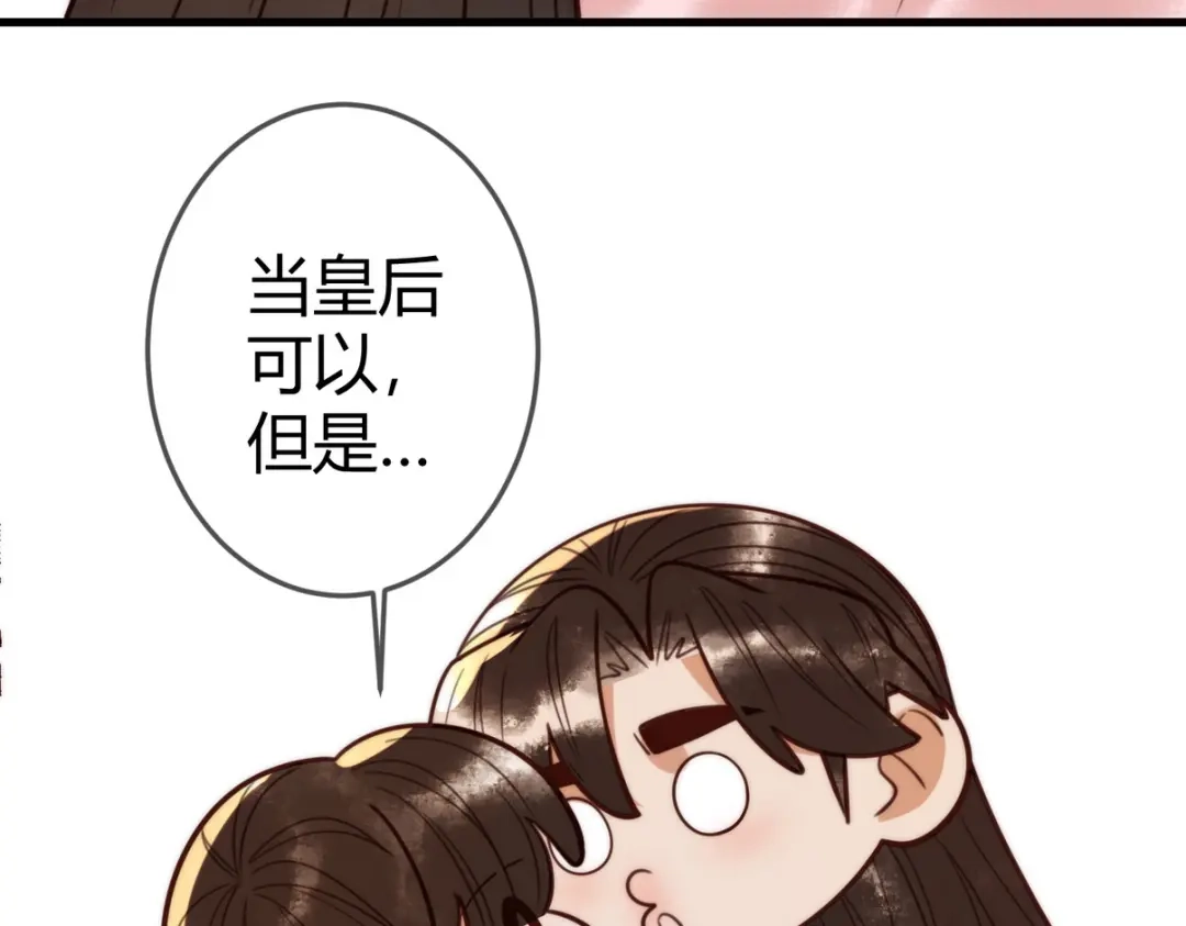 《国医狂妃》100话 封你为后 第69页