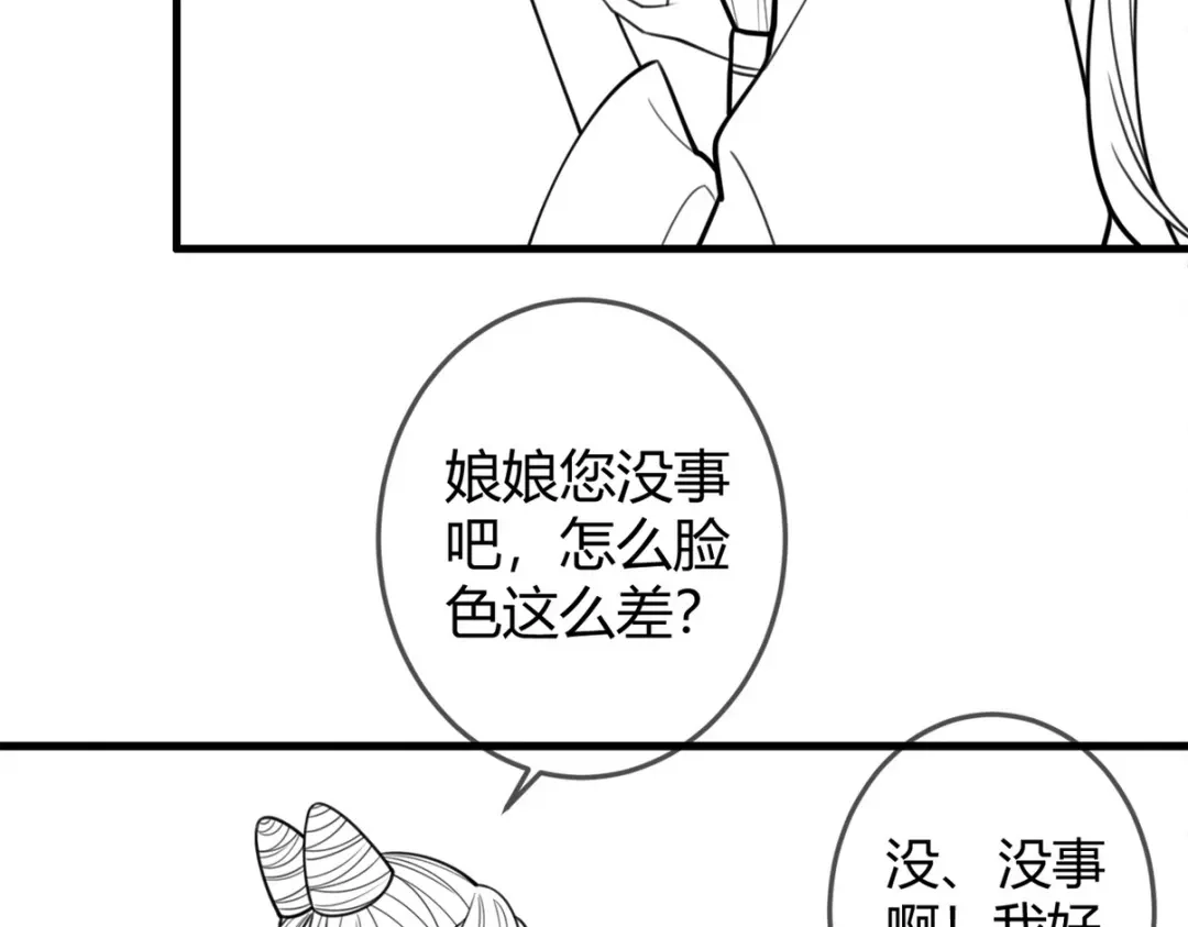 《国医狂妃》100话 封你为后 第98页