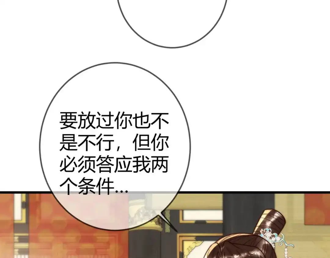《国医狂妃》100话 封你为后 第30页