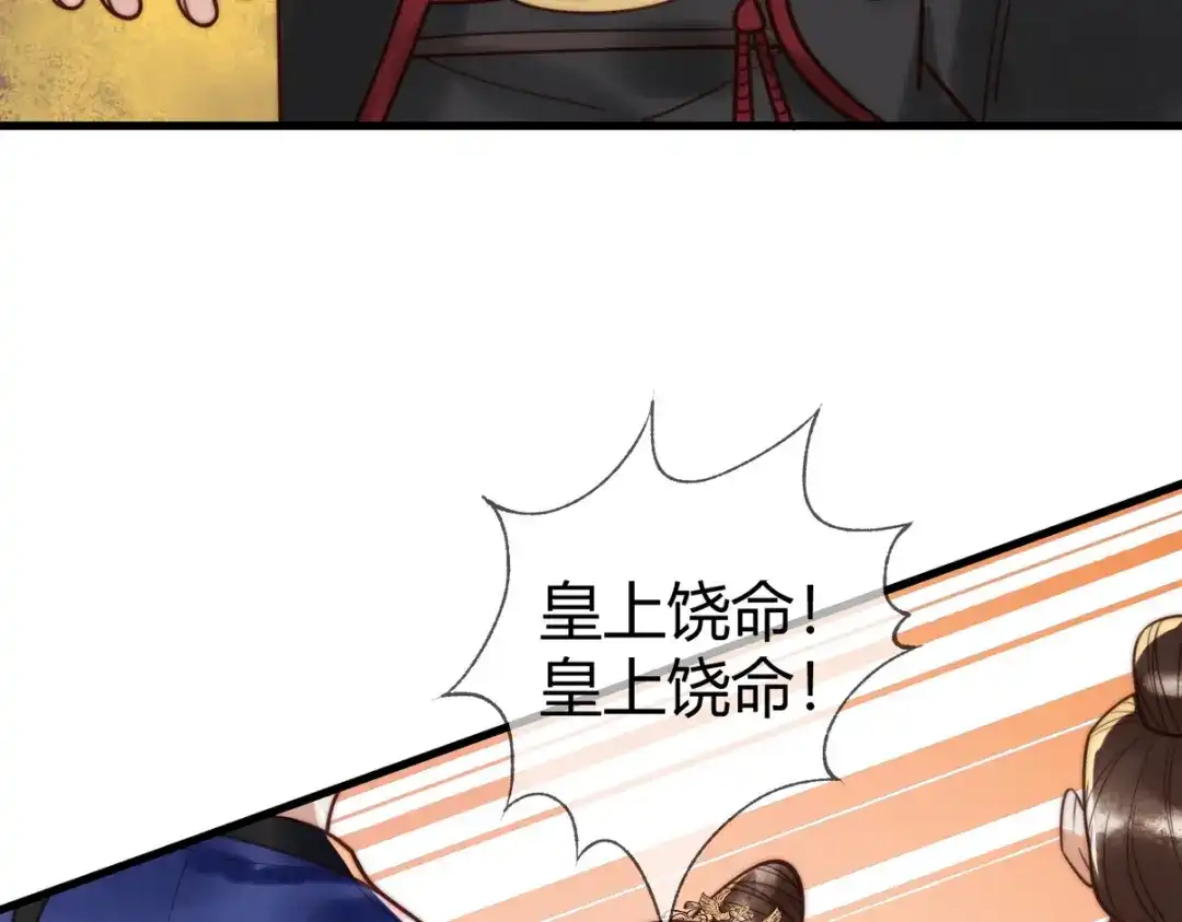 《国医狂妃》100话 封你为后 第27页