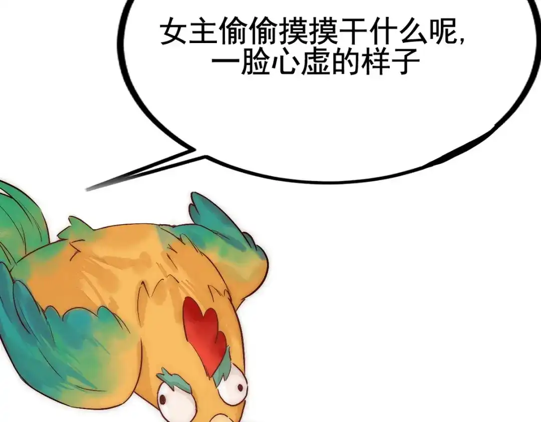 《国医狂妃》100话 封你为后 第101页
