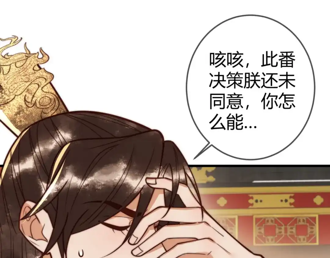 《国医狂妃》100话 封你为后 第42页