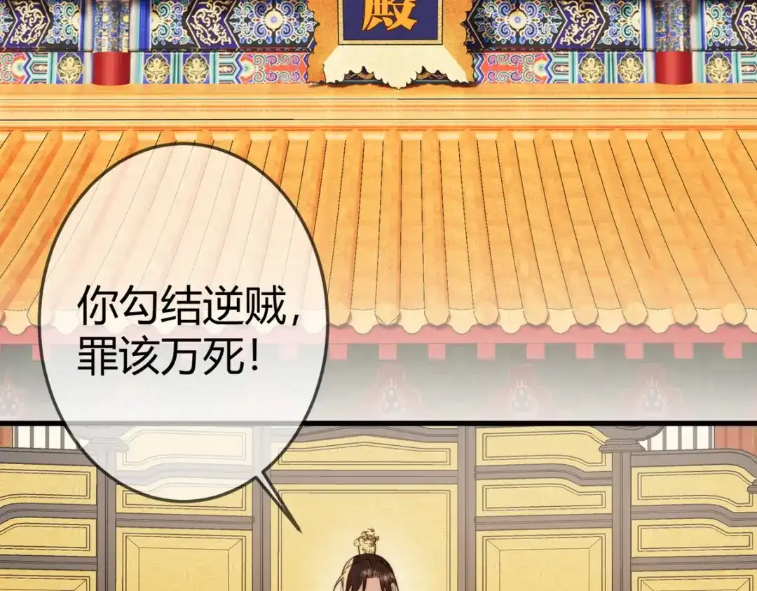 《国医狂妃》100话 封你为后 第16页