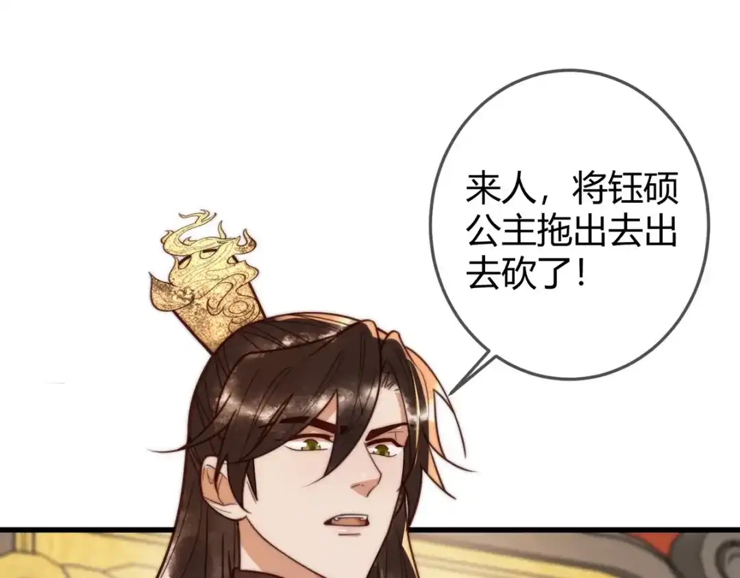 《国医狂妃》100话 封你为后 第25页