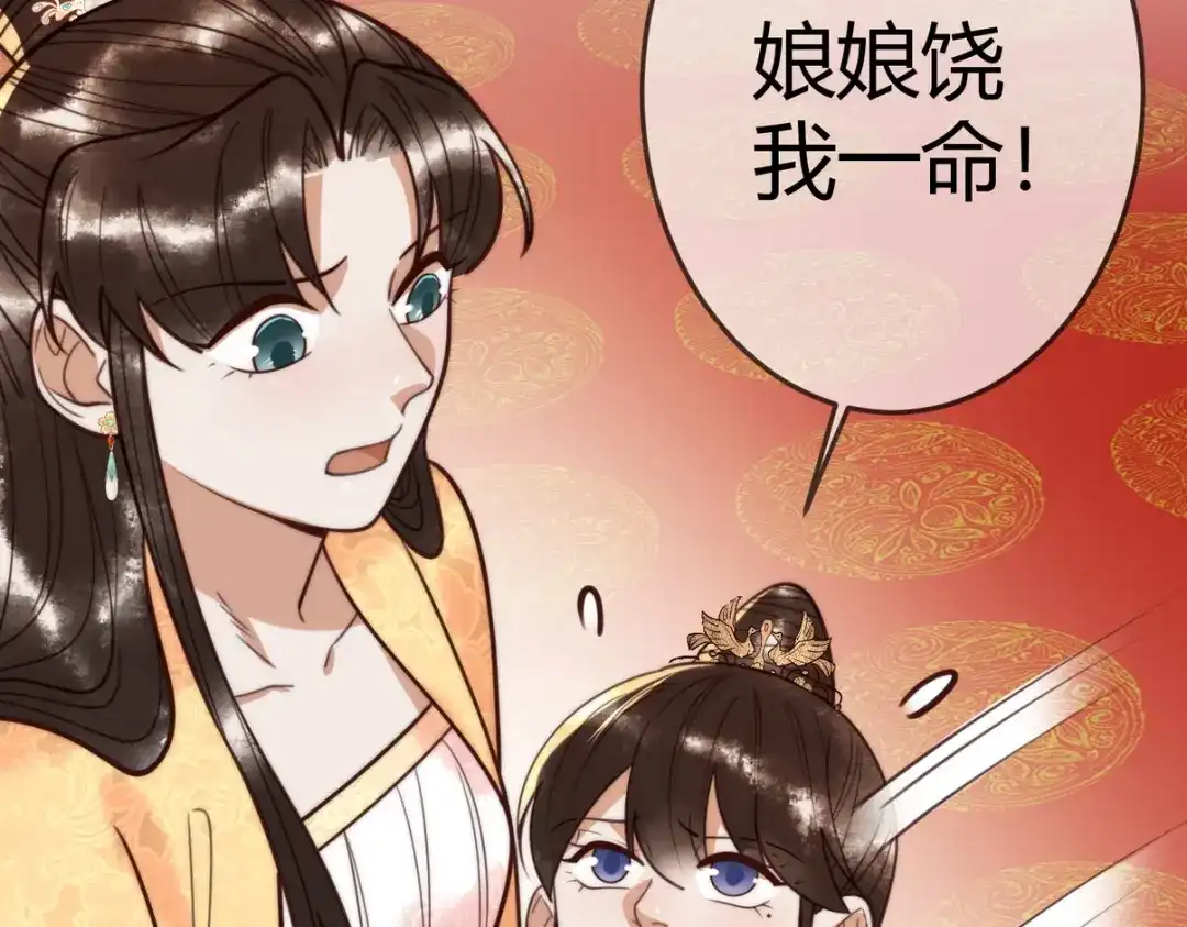 《国医狂妃》100话 封你为后 第21页