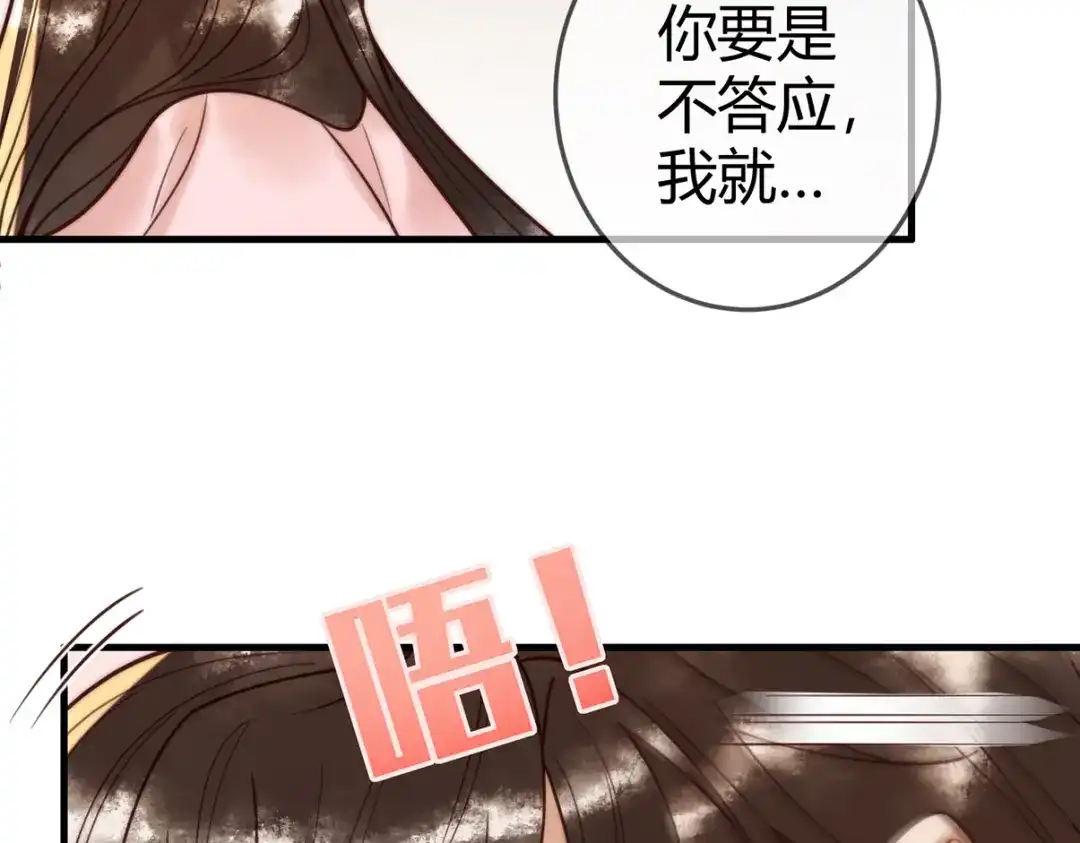 《国医狂妃》100话 封你为后 第77页