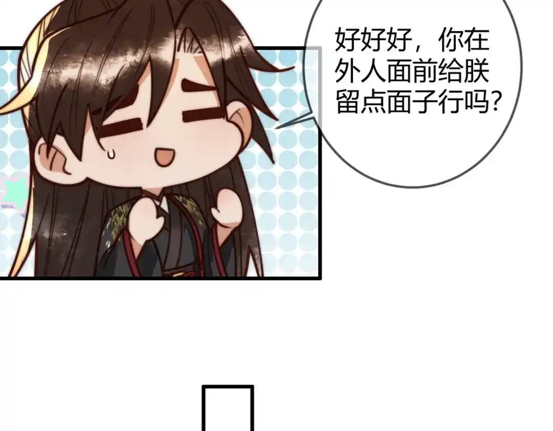 《国医狂妃》100话 封你为后 第45页