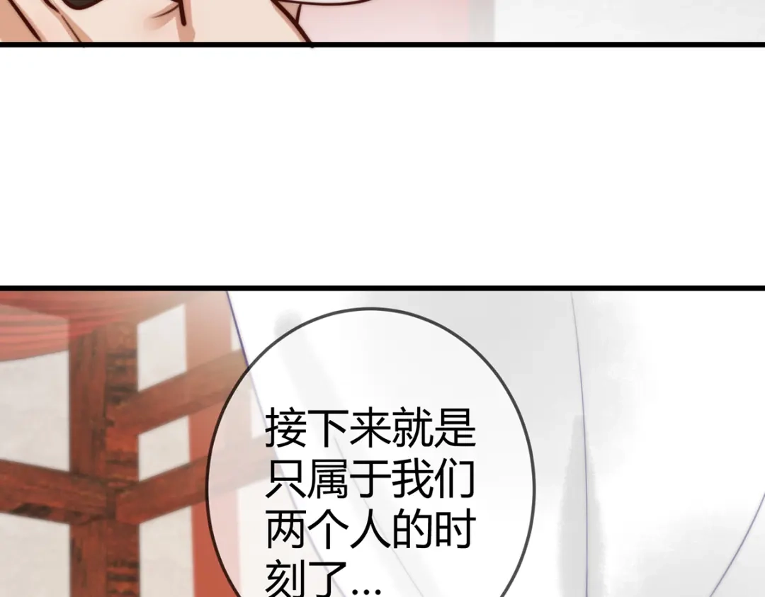 《国医狂妃》100话 封你为后 第83页