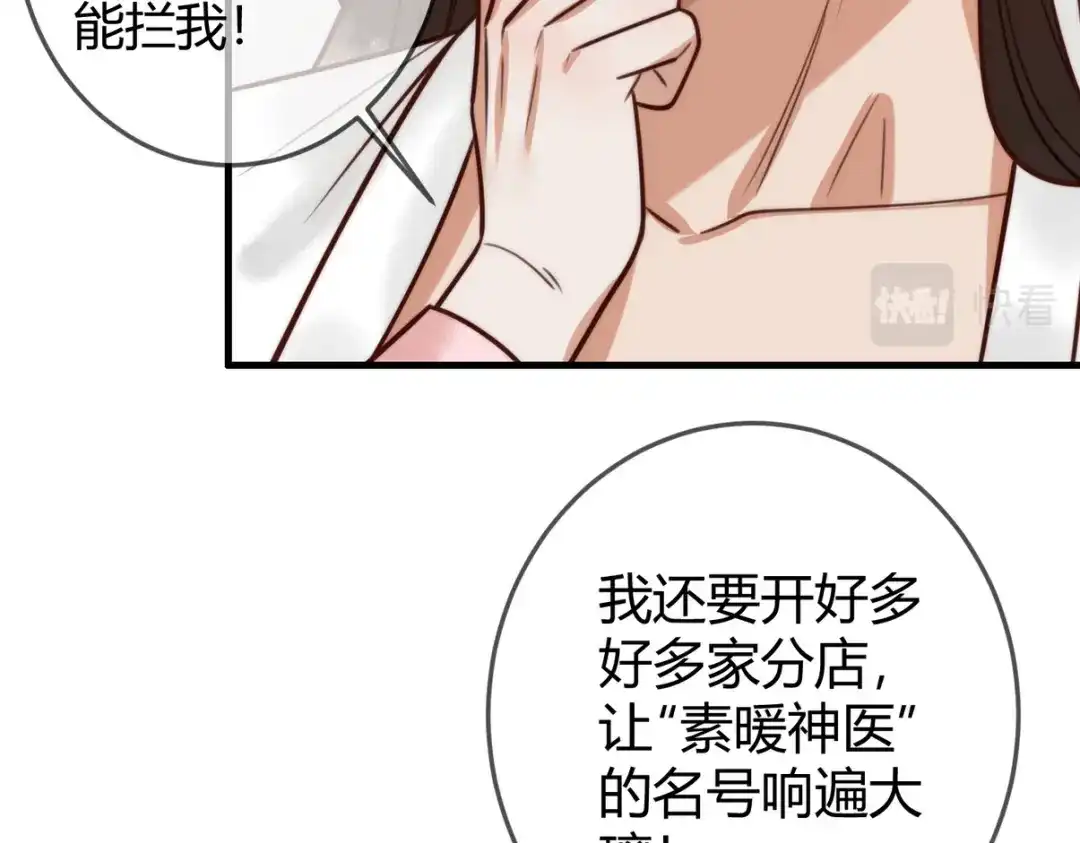 《国医狂妃》100话 封你为后 第72页