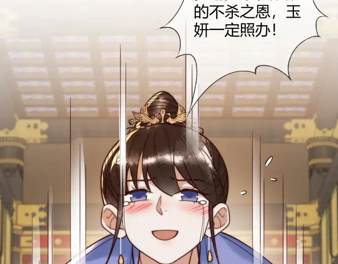 《国医狂妃》100话 封你为后 第36页