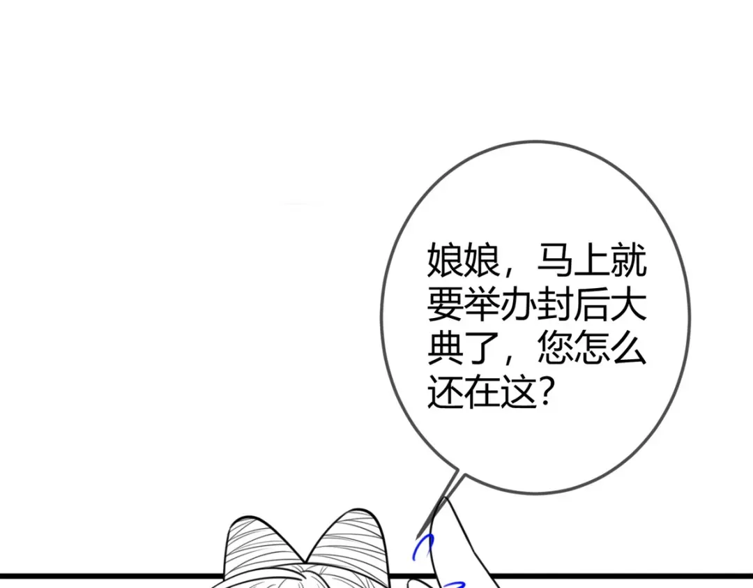 《国医狂妃》100话 封你为后 第94页