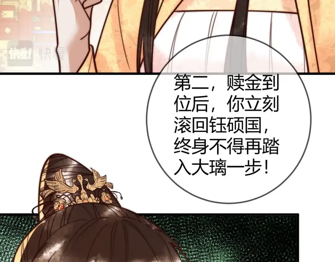 《国医狂妃》100话 封你为后 第34页