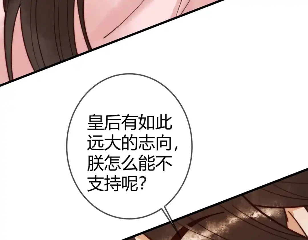 《国医狂妃》100话 封你为后 第81页