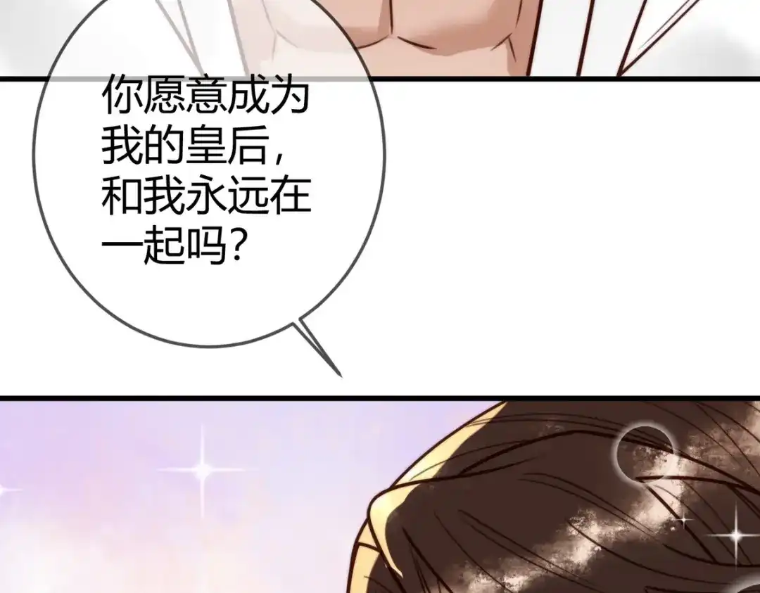 《国医狂妃》100话 封你为后 第61页